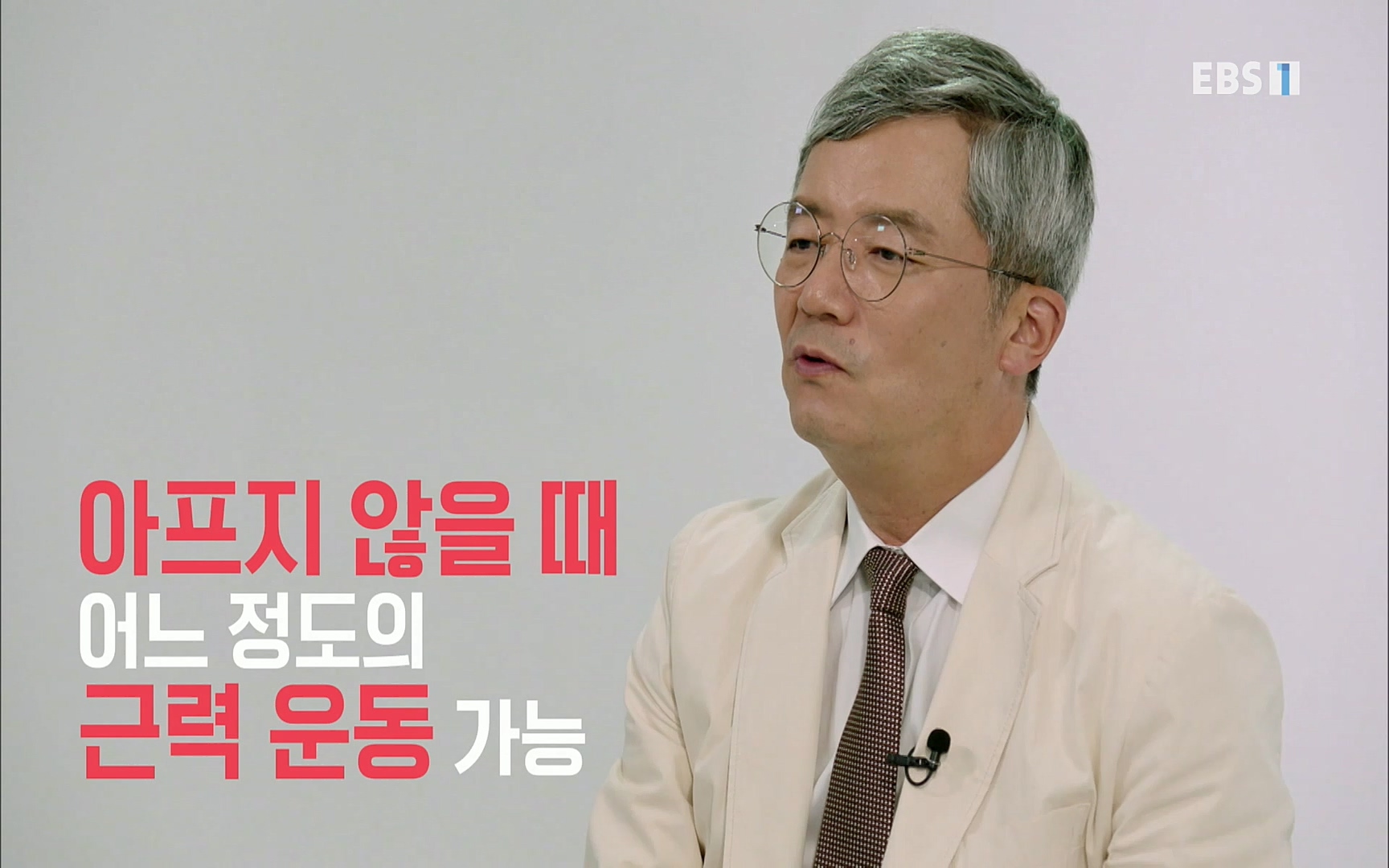 EBS 명의 헬스케어 - TV - 교육의 중심 EBS무릎 건강 프로젝트 2부 새 무릎으로 사는 법 .mp4_20220726_202354.858.jpg