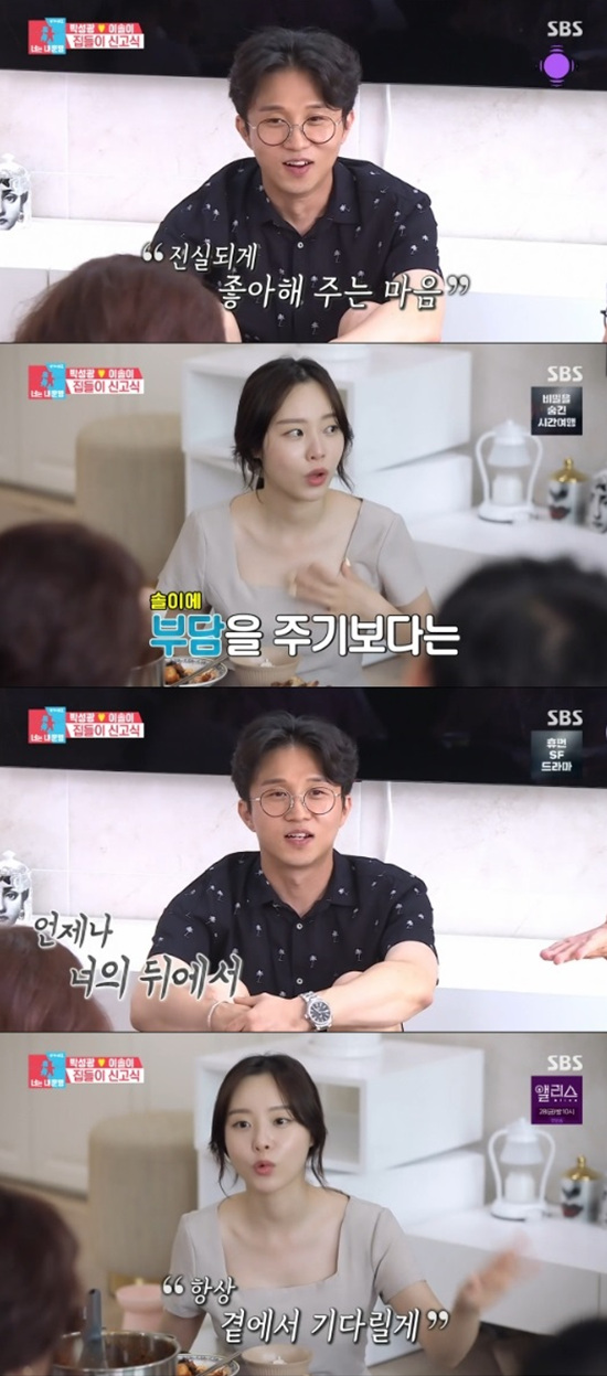  동상이몽2 이솔이, 박성광 선택한 이유? 기다려줄 줄 아는 사람