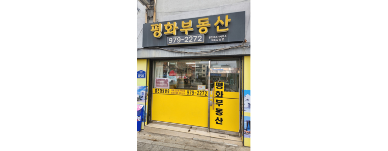 서울 중랑구 부동산 중개업