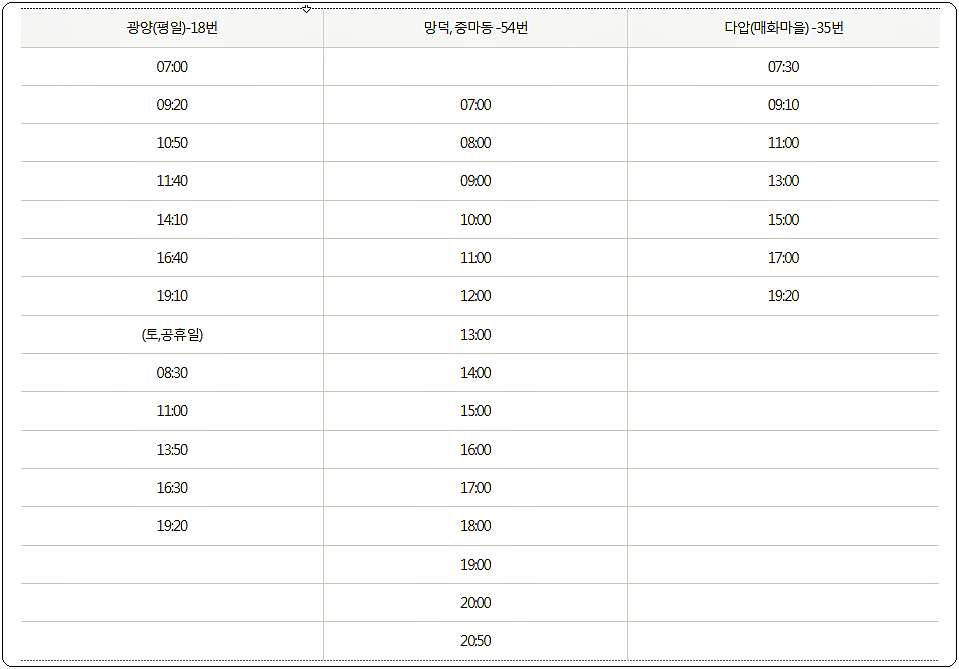 하동시외버스터미널 시간표 5