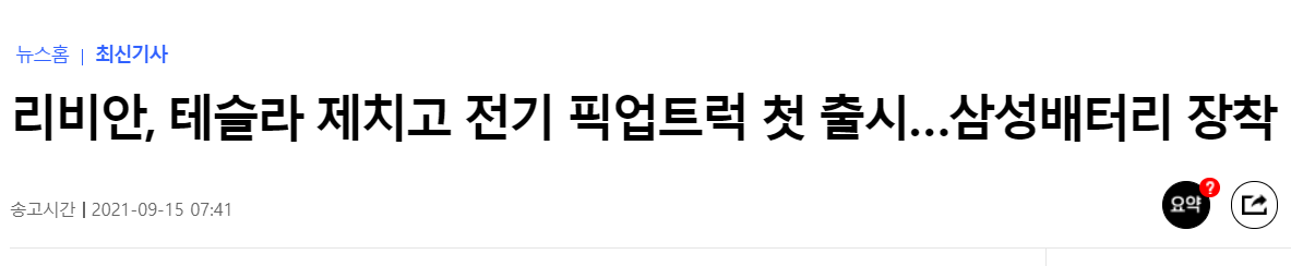 리비안 관련주 대장주