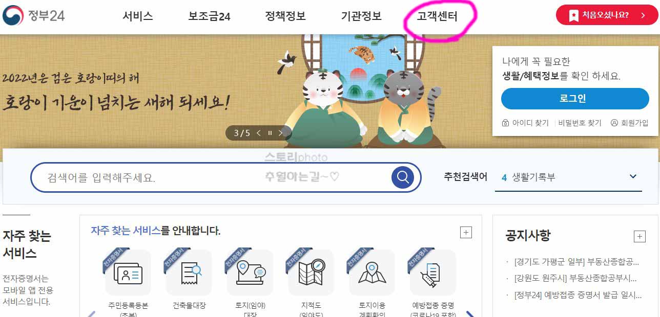  무인민원발급기 위치 조회 시간 수수료 알아보는 법