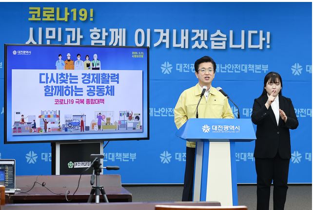  대전시 147번 148번 원내동 149번 탄방동 코로나19 확진자 동선..세이백화점 성애의원
