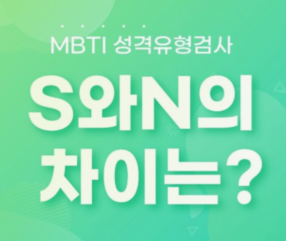 MBTI-성격유형검사-특징-장단점