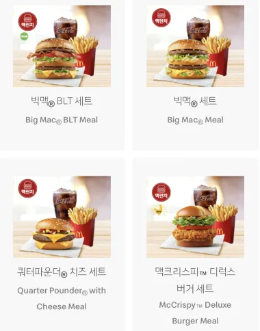 맥런치 메뉴 가격