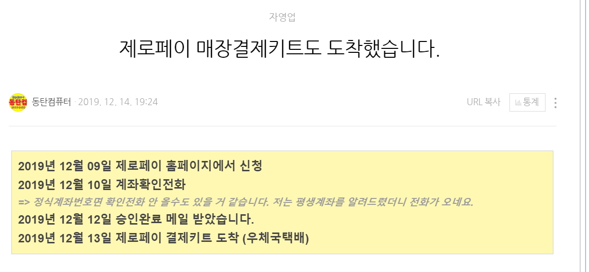  제로페이 QR코드 매장결제 팜플렛 수령기