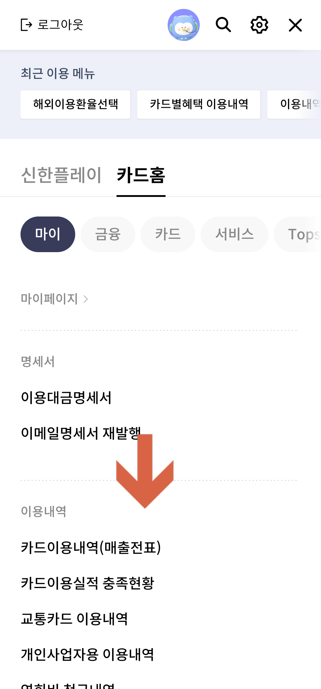 신한카드 해외이용환율 선택