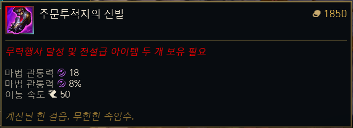 © 주문투척자의 신발, League of Legends 스크린샷