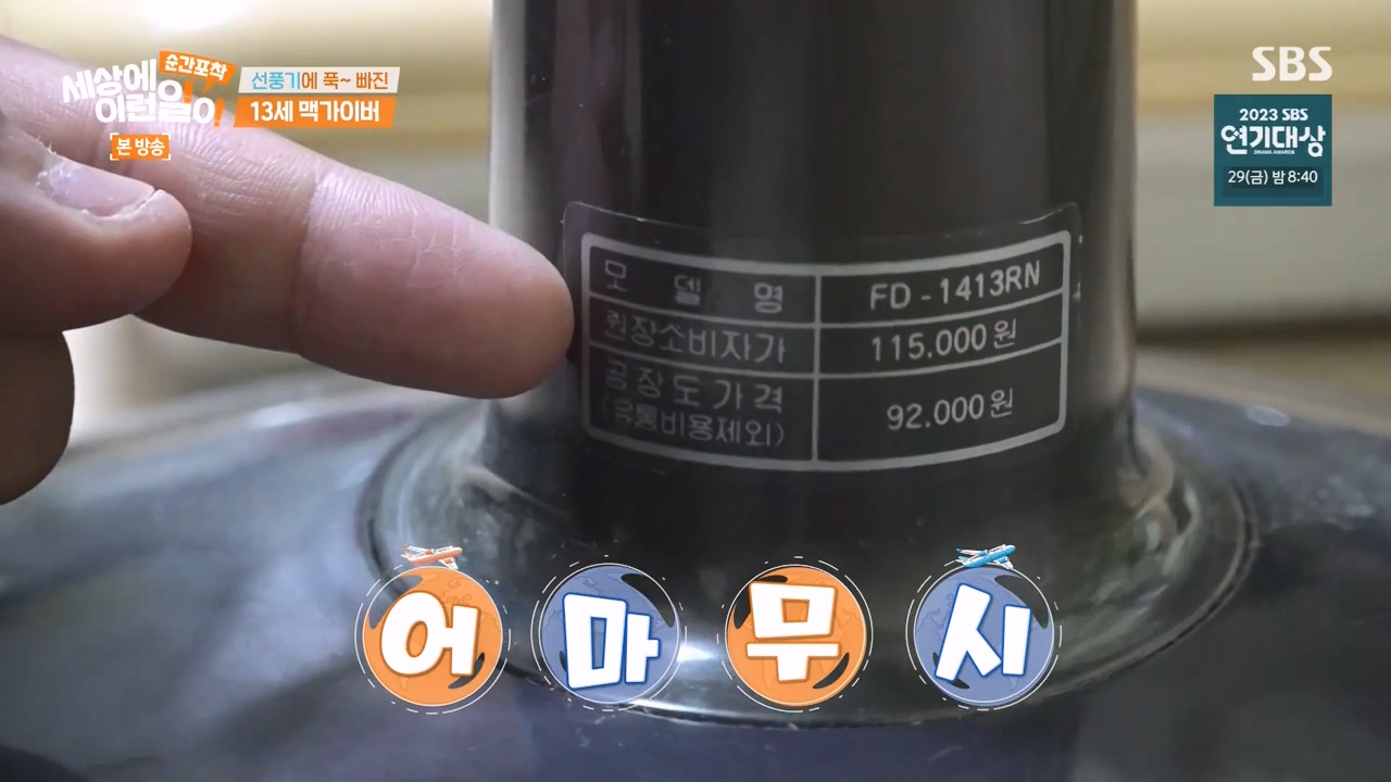 순간포착 세상에 이런일이.E1256.231217p-NEXT.mp4_20231217_172401.674.jpg