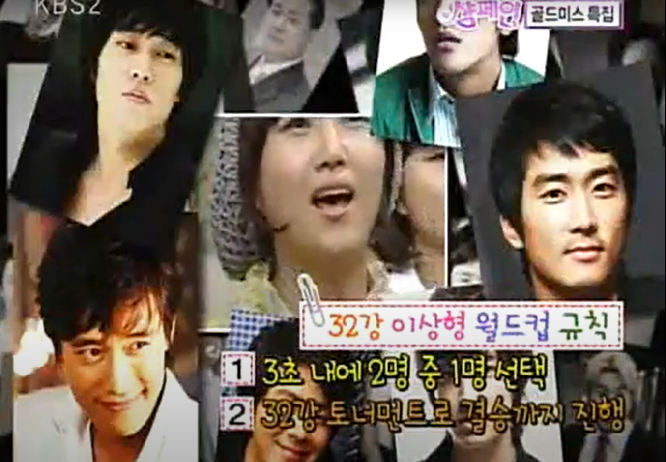 이상형월드컵 유래