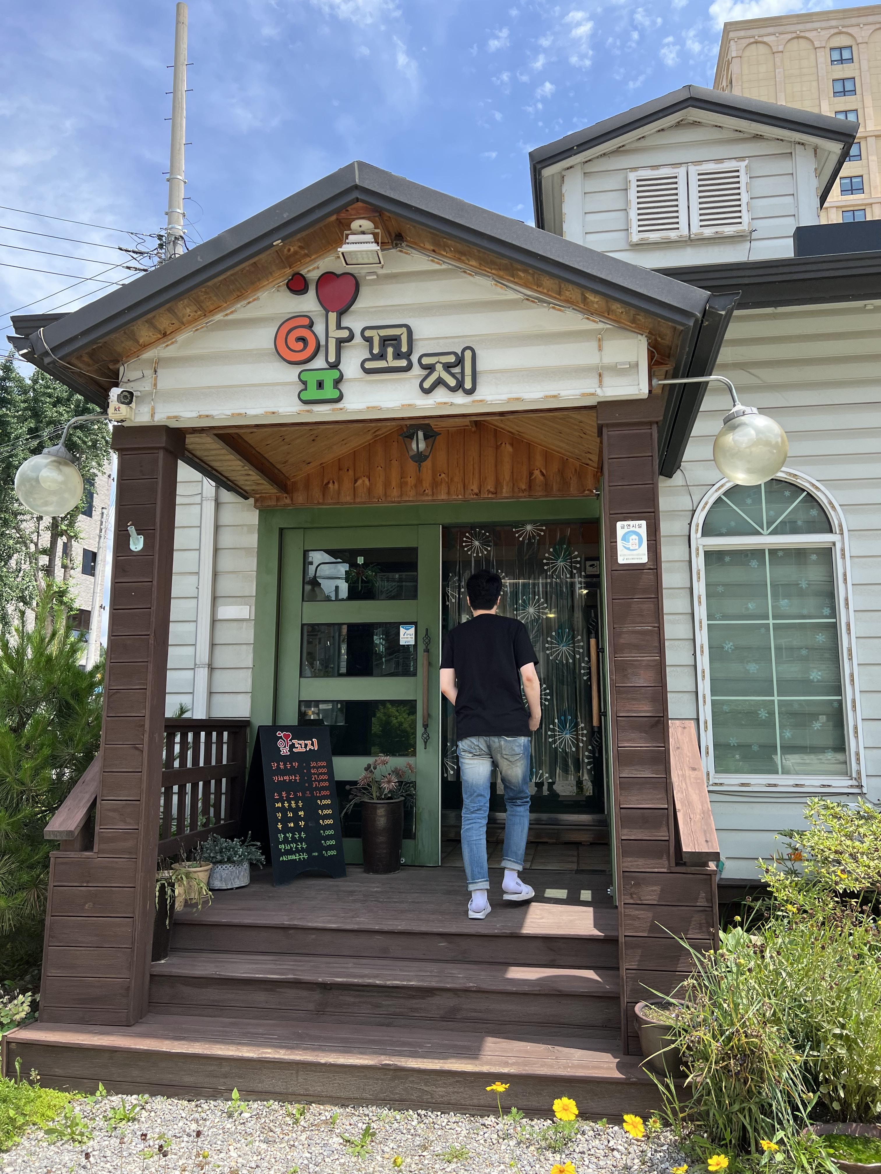  [용인] 앞꼬지 - 에버랜드근처 맛집 닭칼국수