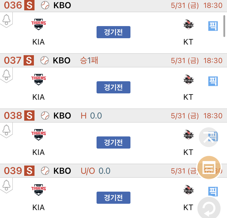 [진짜총판] 5월31일 기아 VS KT 야구분석