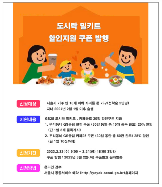 도시락-밀키트-할인지원