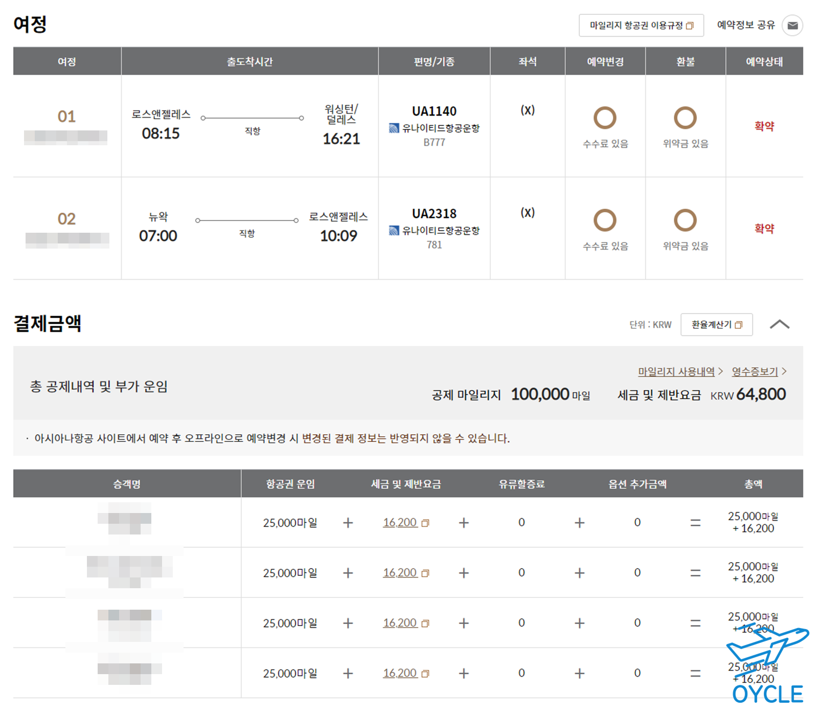  아시아나항공 마일리지로 스타얼라이언스 항공권 발권 - LA LAX → 워싱턴DC IAD, 뉴욕 EWR → LA LAX, 미국 국내선, 유나이티드