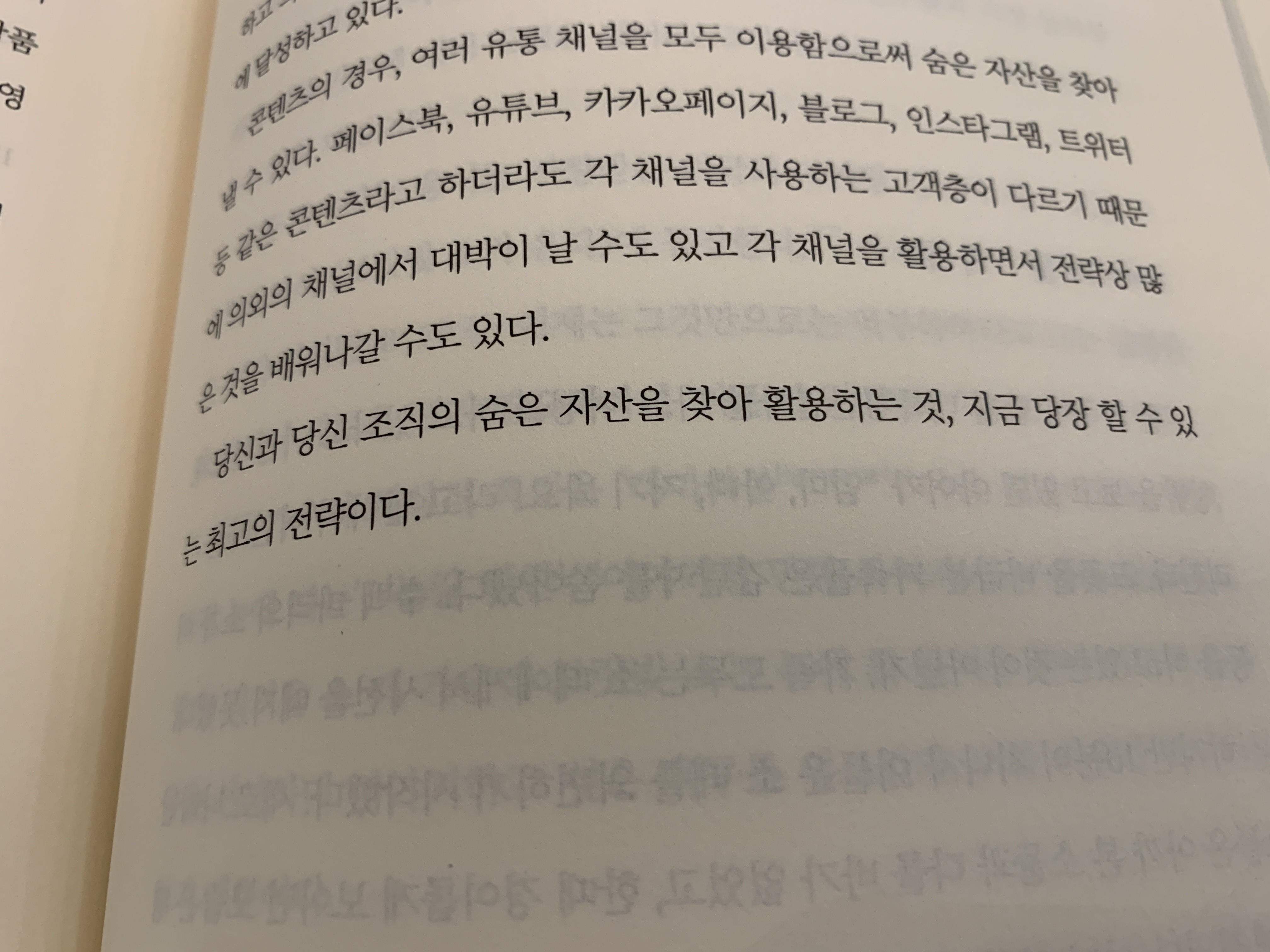 자기개발서추천 일취월장리뷰