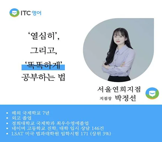 ITC영어 서울연희지점
