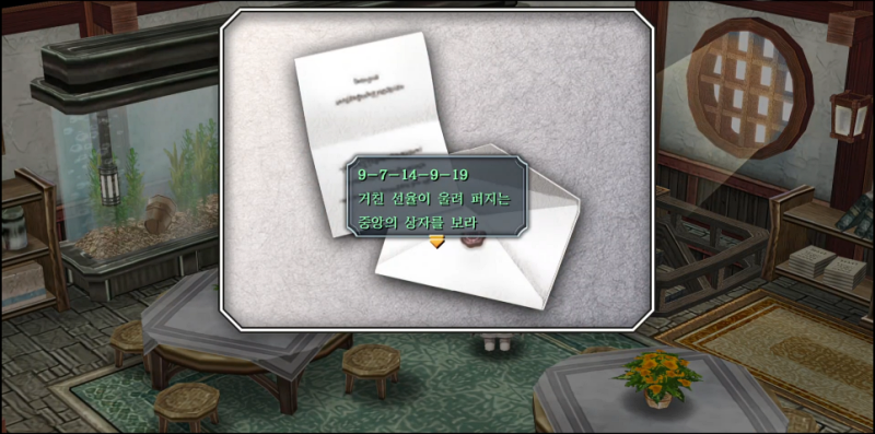 괴도B의 편지