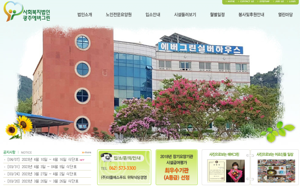에버그린실버하우스 이미지