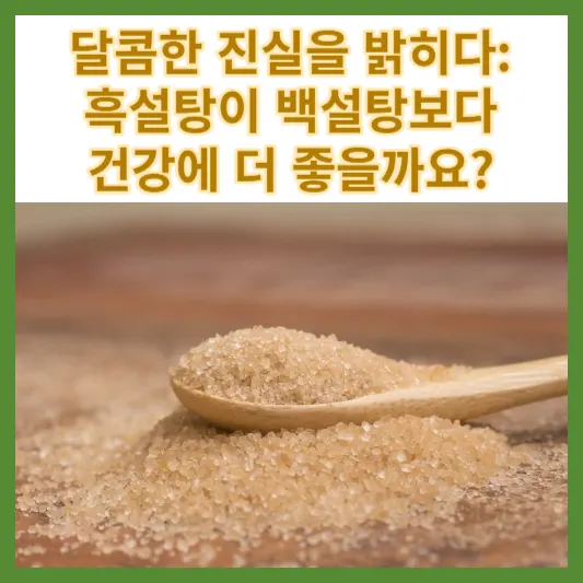 흑설탕