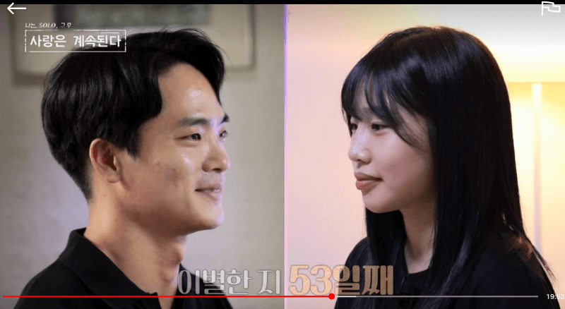 나는 솔로 그후,사랑은계속된다 8회-6기 영호와 영자의 이별후 53일째