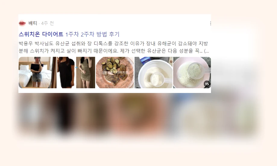 스위치온 다이어트_3_subsection