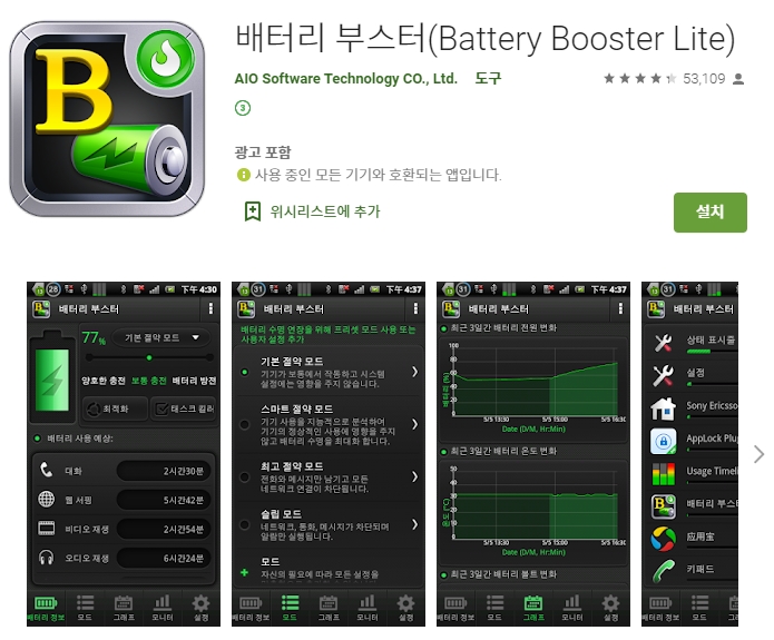  배터리 절약 어플/앱 추천 [아이폰/갤럭시]
