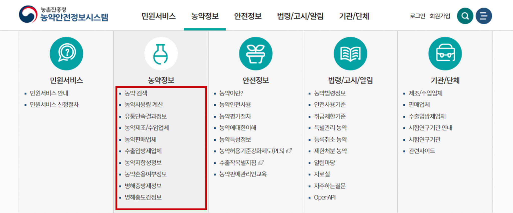 농약안전정보시스템-홈페이지 화면