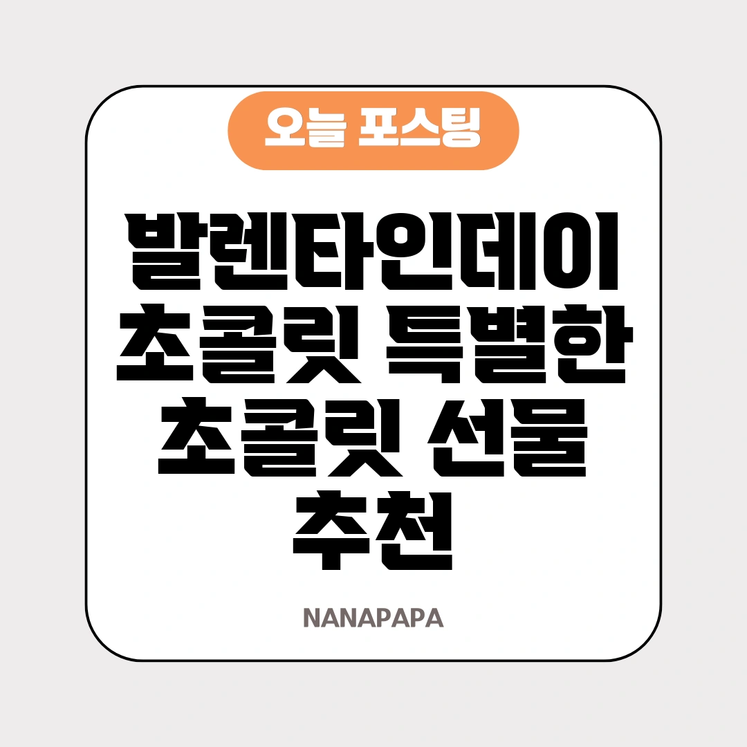 발렌타인데이