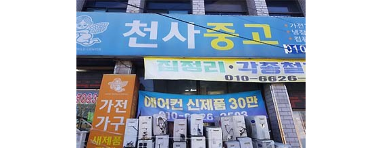 대구 서구 중고가전