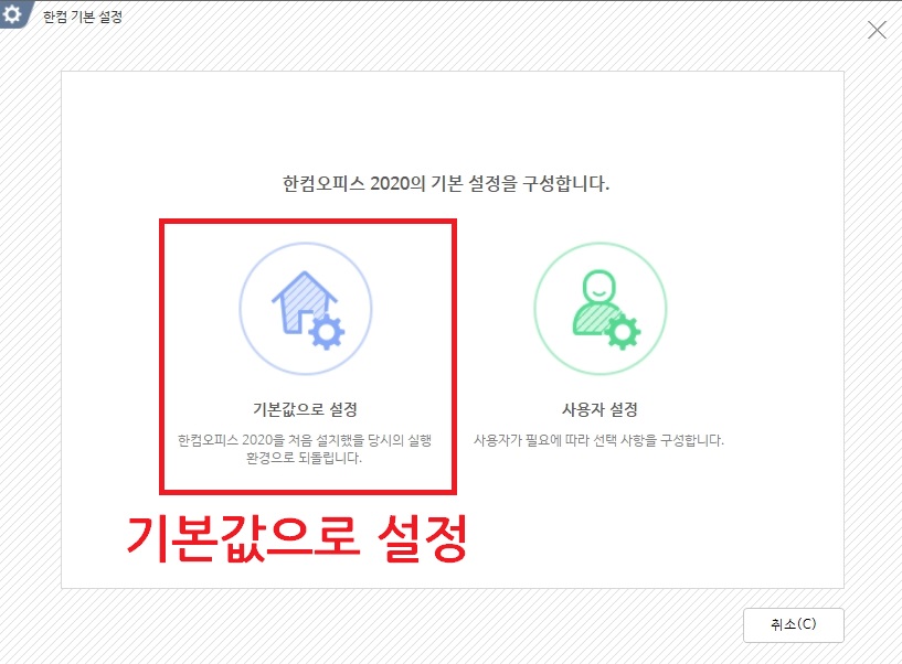 한컴오피스2020 무료 설치