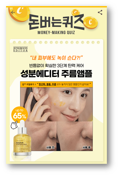  [앱테크로돈벌자]캐시워크돈버는퀴즈10월20일정답,성분에디터주름앰플은 비타민P로 알려진