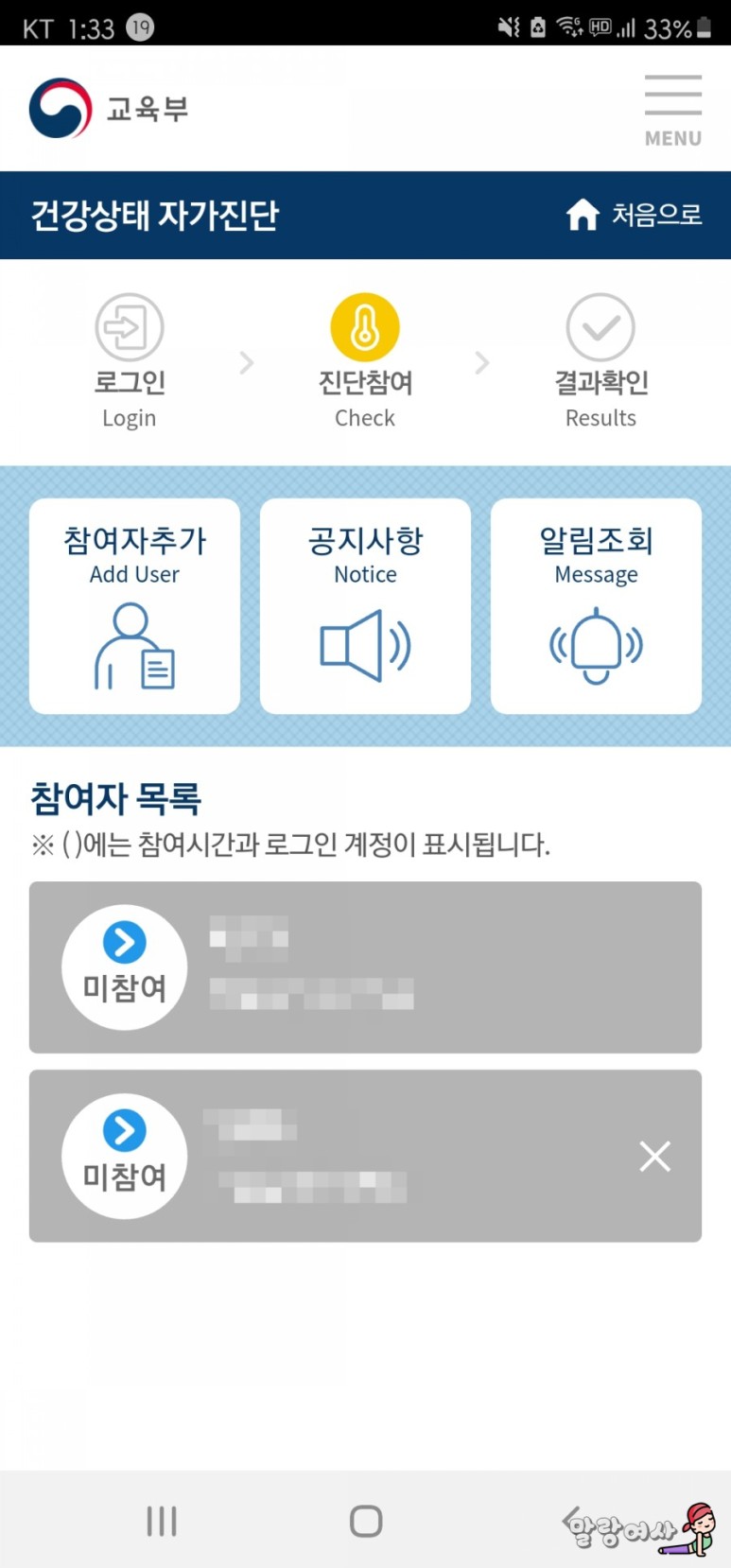 건강상태 자가진단시스템 건강상태 1