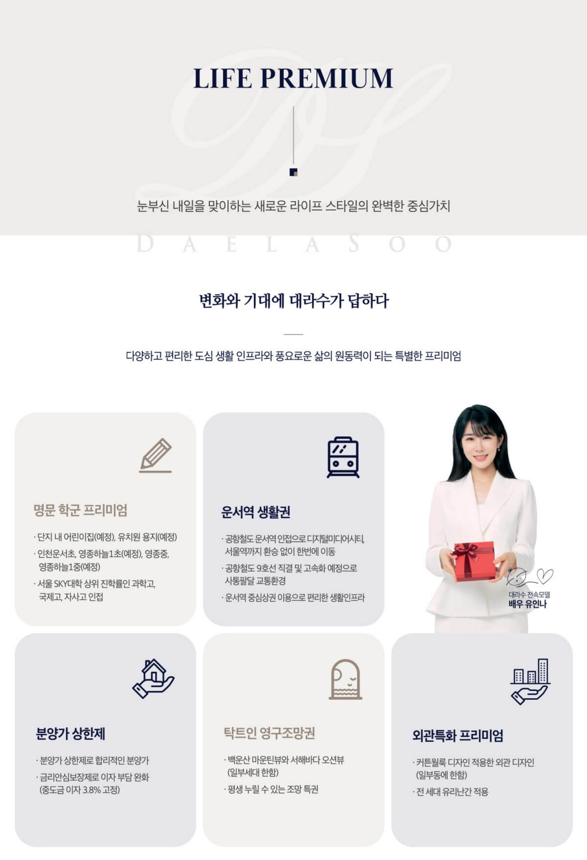 운서역 대라수 어썸에듀 프리미엄