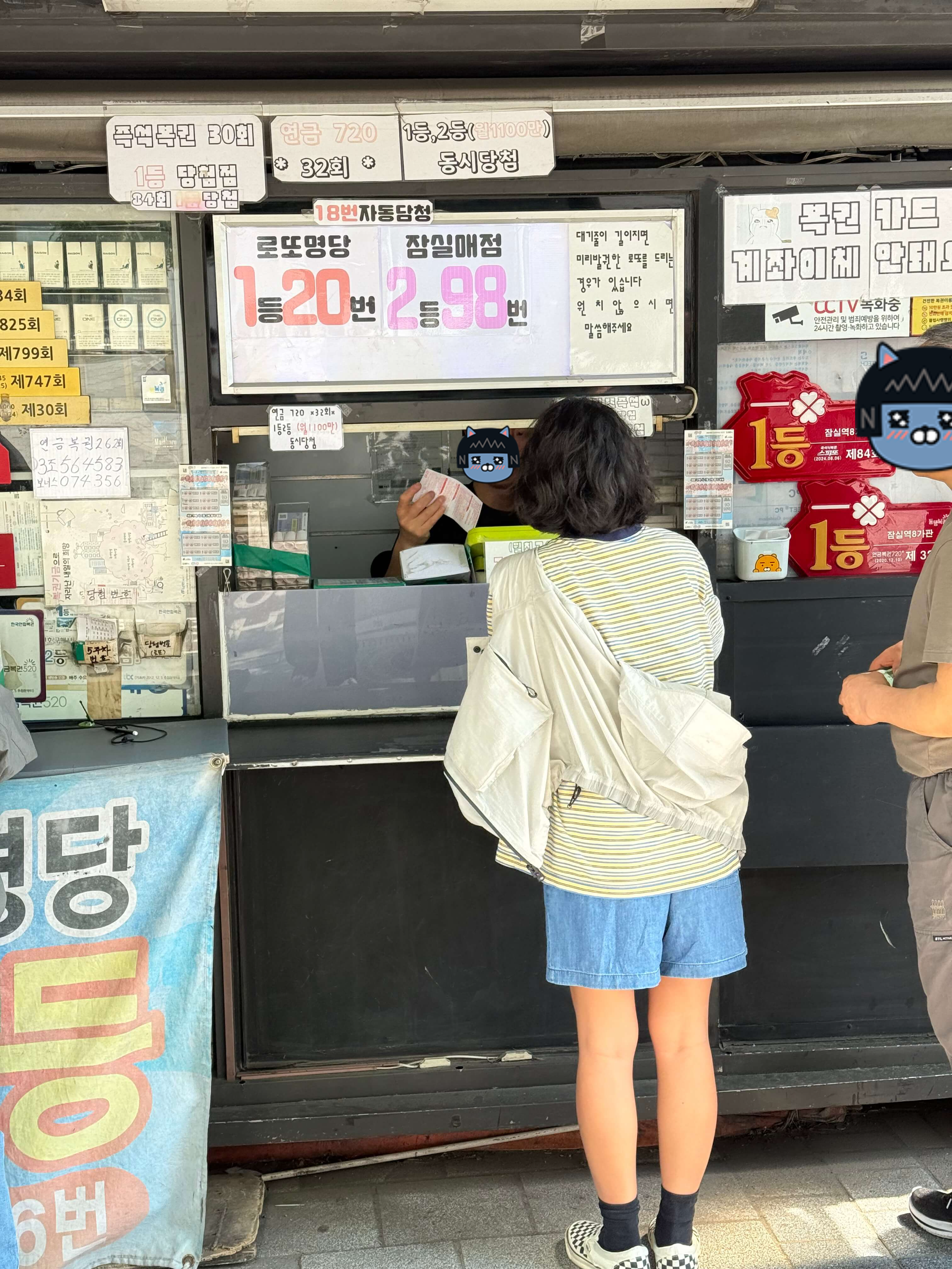 로또 사는 모습 