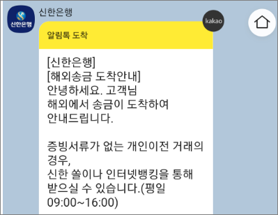 보이스피싱 예방 및 대처방법 / 지연이체 입금계좌지정 단말지정 해외IP차단 어르신지정인알림서비스 5