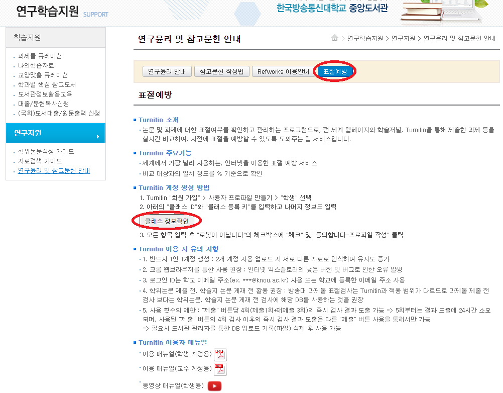 한국방송통신대학교-중앙도서관-연구학습지원-연구윤리및참고문헌안내-표절예방