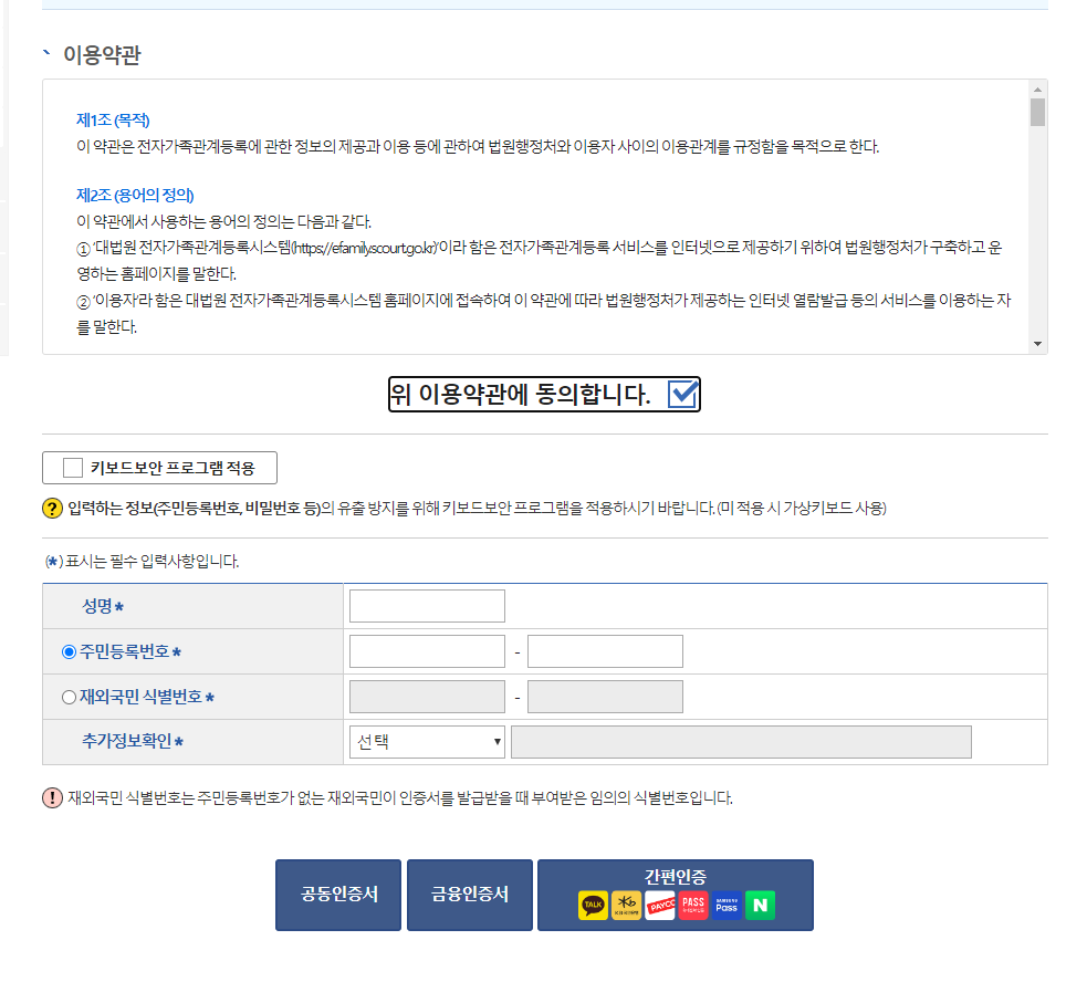  가족관계증명서 인터넷발급