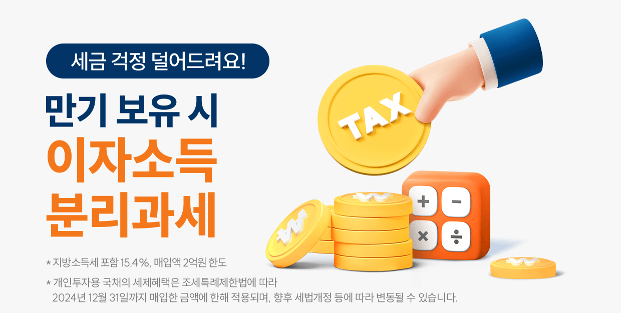 개인투자용 국채 적금 매입(가입 청약)방법과 판매대행기관 알아보기