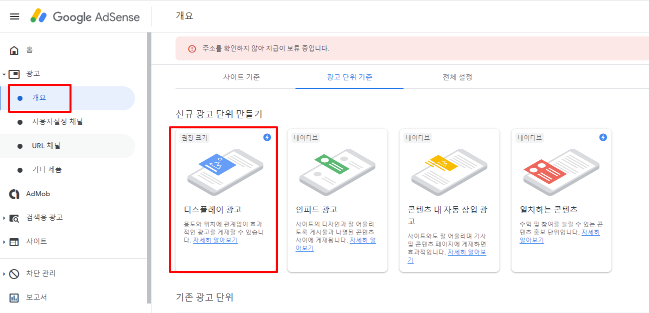  티스토리 수익형 블로그 만들기- 애드센스 광고 넣기