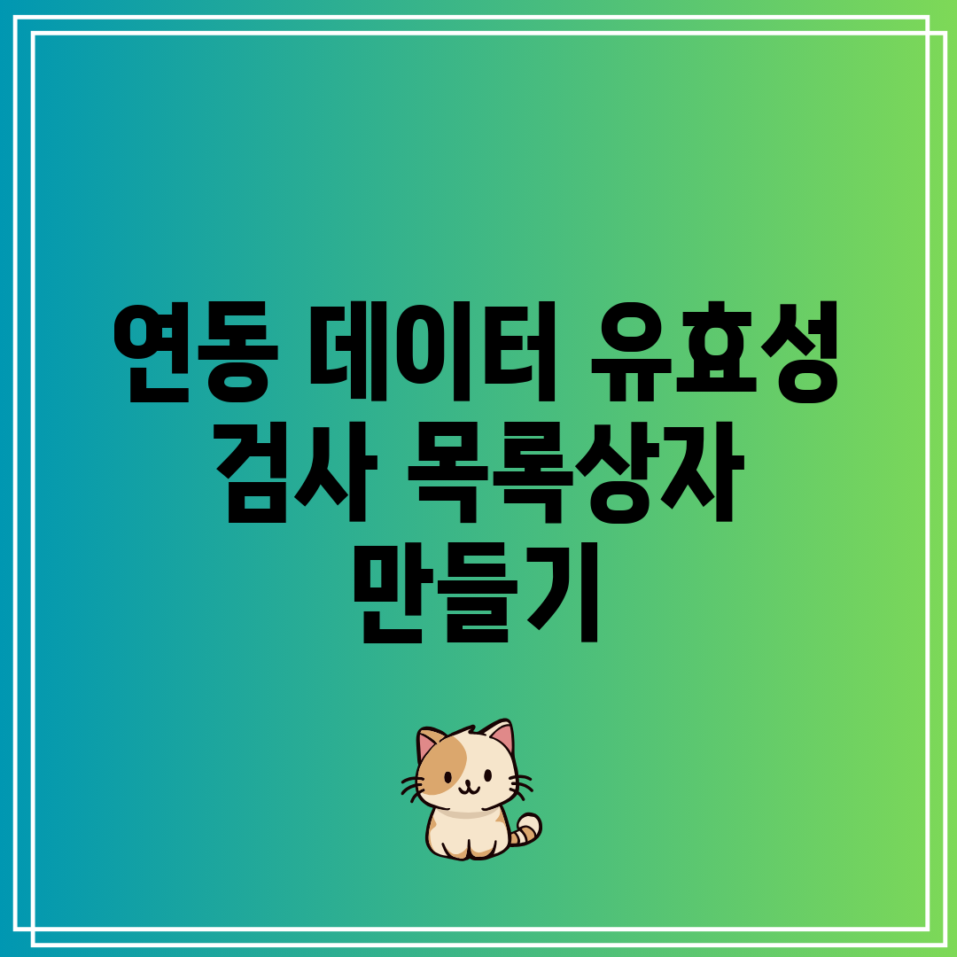 연동 데이터 유효성 검사 목록상자 만들기