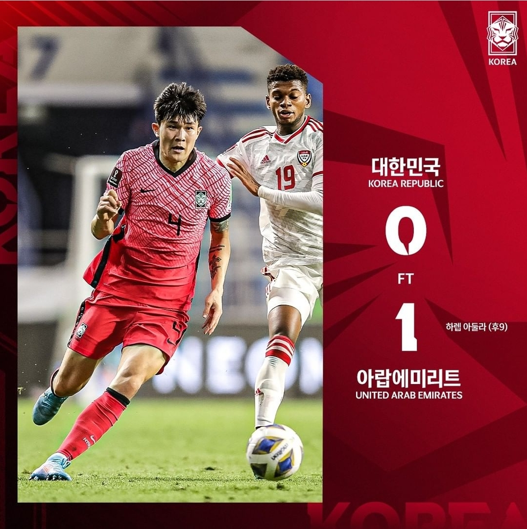  대한민국 아랍에미리트UAE 경기기록 최종결과