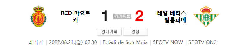  프리메라리가 22 ~ 23 시즌 - 마요르카 VS 레알 베티스 2라운드 경기 하이라이트 (이강인 시즌 1도움)