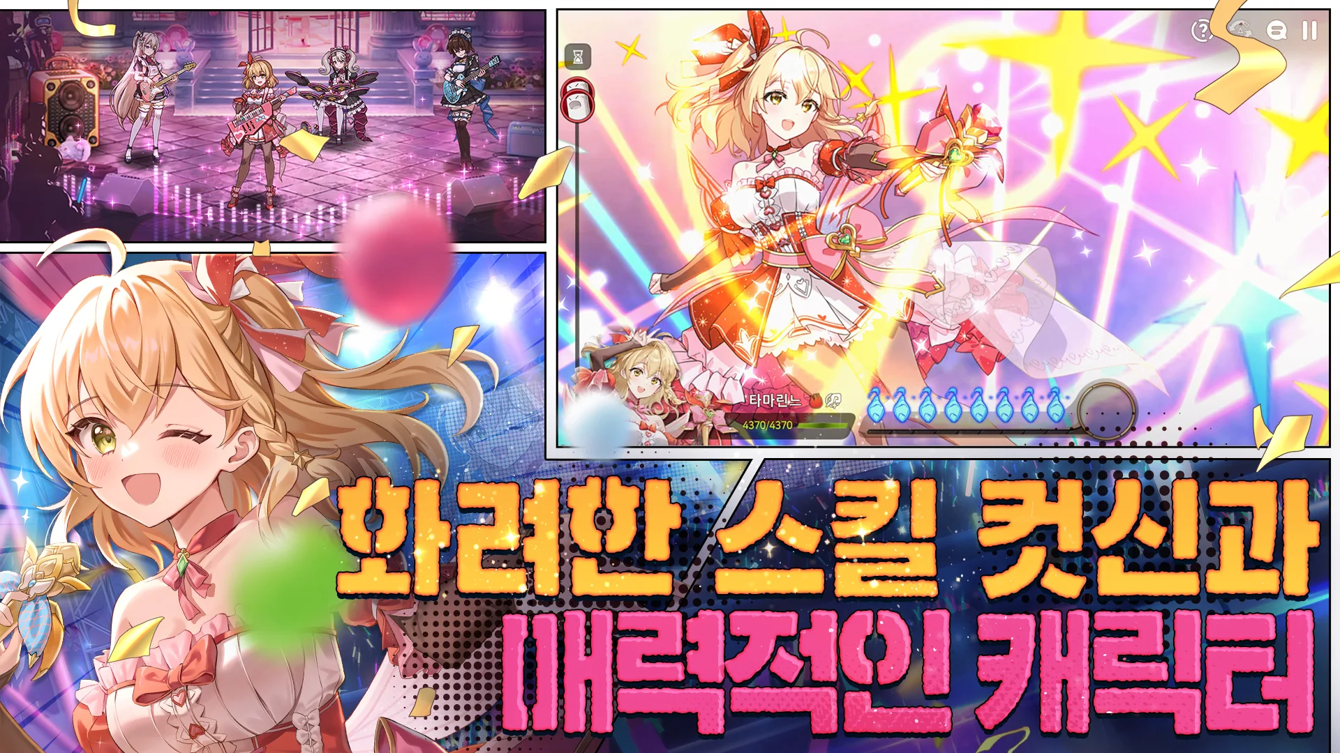 에픽세븐의 인기 캐릭터 타마린느가 전투 중 화려한 스킬을 사용하며 공연을 펼치는 장면으로, 힐러이자 서포터로서의 타마린느 특유의 콘셉트를 시각적으로 잘 표현한 컷. 파티플레이나 PvE 중심 콘텐츠에서의 사용성을 상징적으로 보여준다.