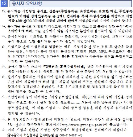 지방직공무원 원서접수 시험일정 광주광역시