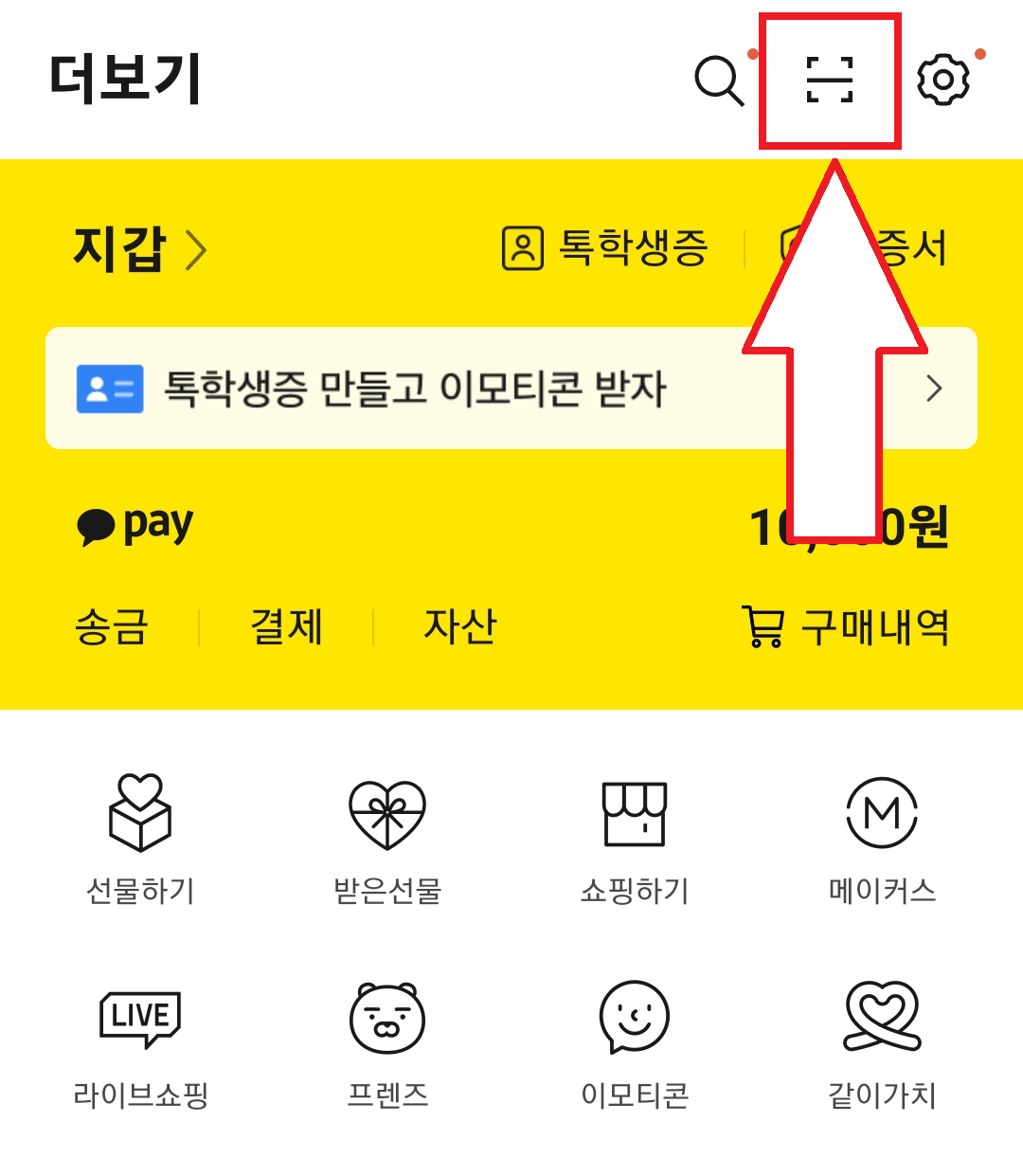 QR 스캔 확인