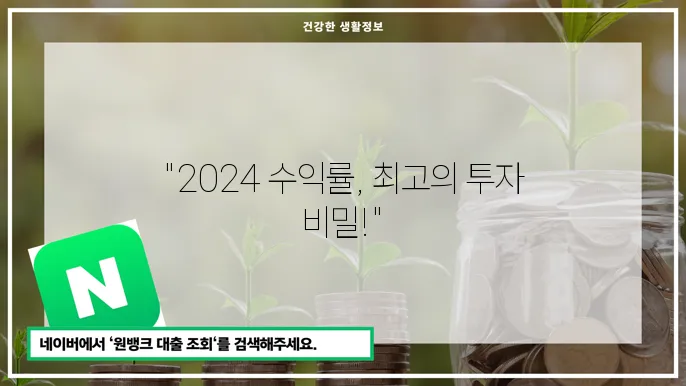 2024 적립식 펀드 수익률 순위와 추천 상품