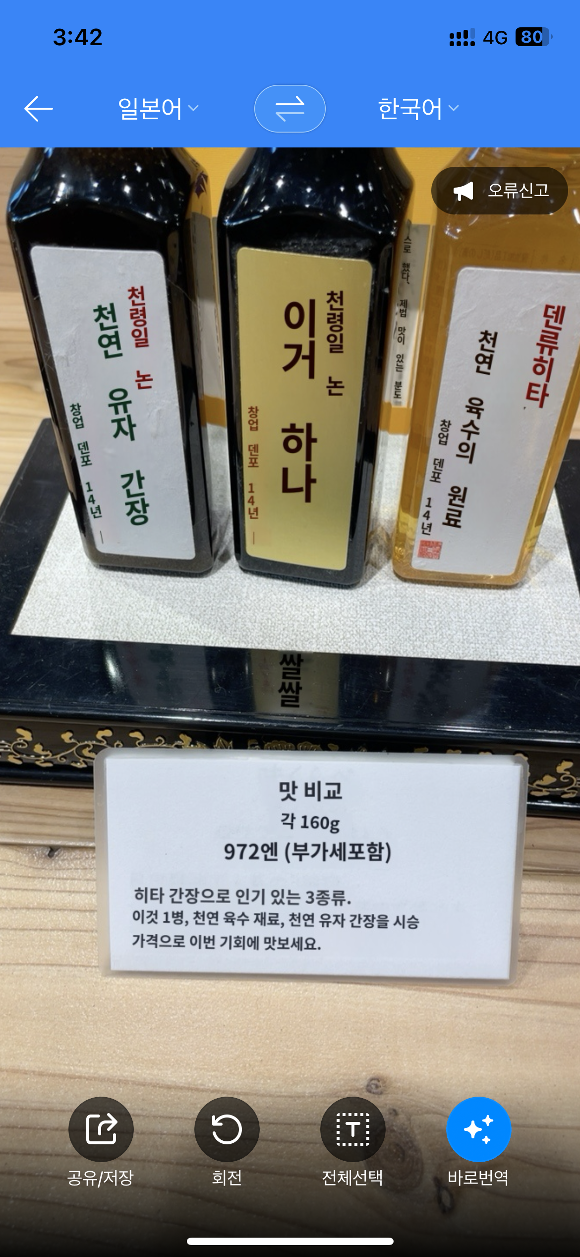 후쿠오카 히타마을 간장 선물 추천