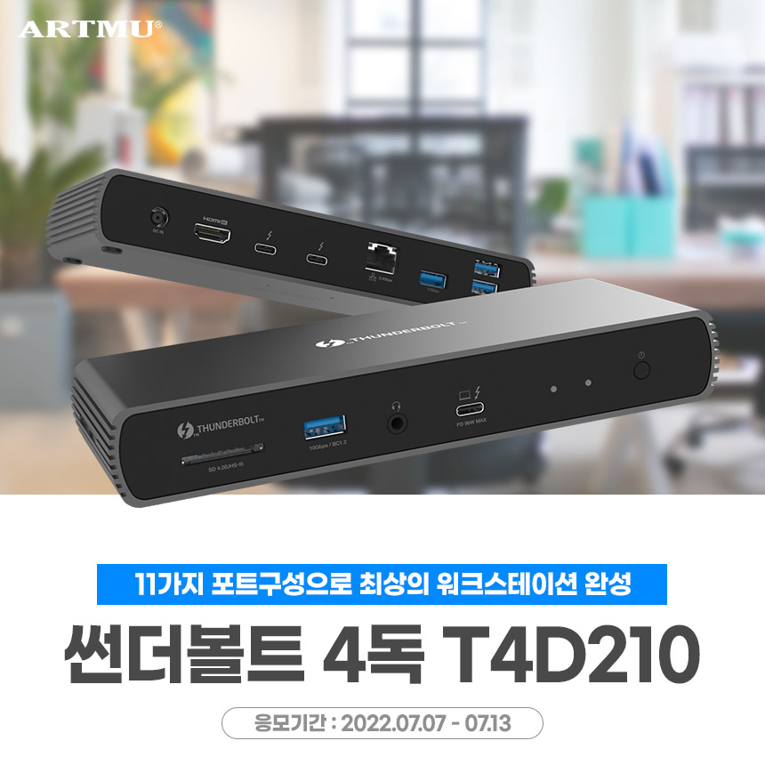  인텔 인증 11in1 썬더볼트4 도킹스테이션 체험단 모집[다나와]
