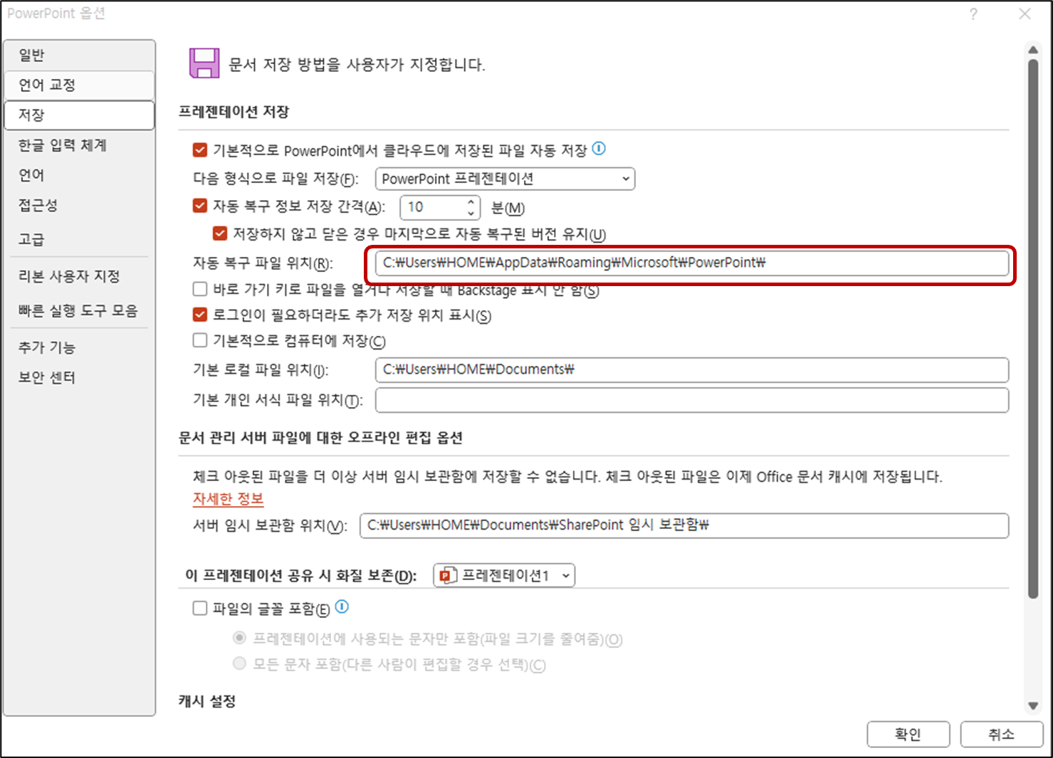 파워포인트-저장경로확인