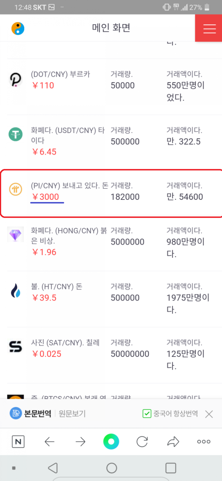  파이코인 중국 비트바바에서 비상장 거래중